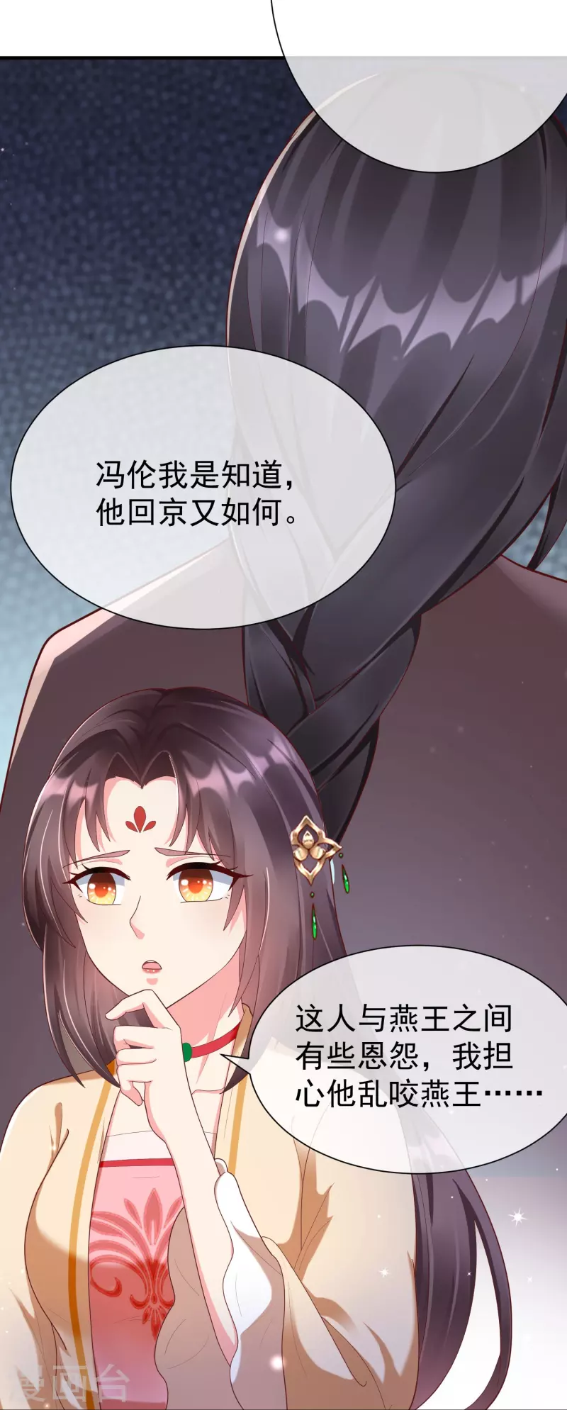 第79话 宸贵妃毙了 第19页