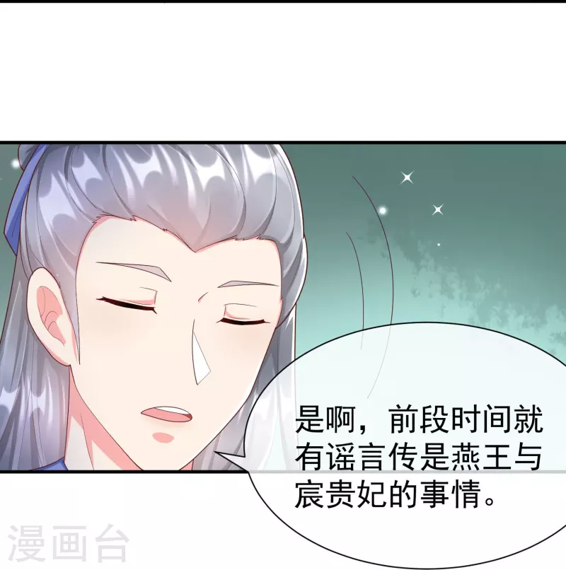 第79话 宸贵妃毙了 第20页