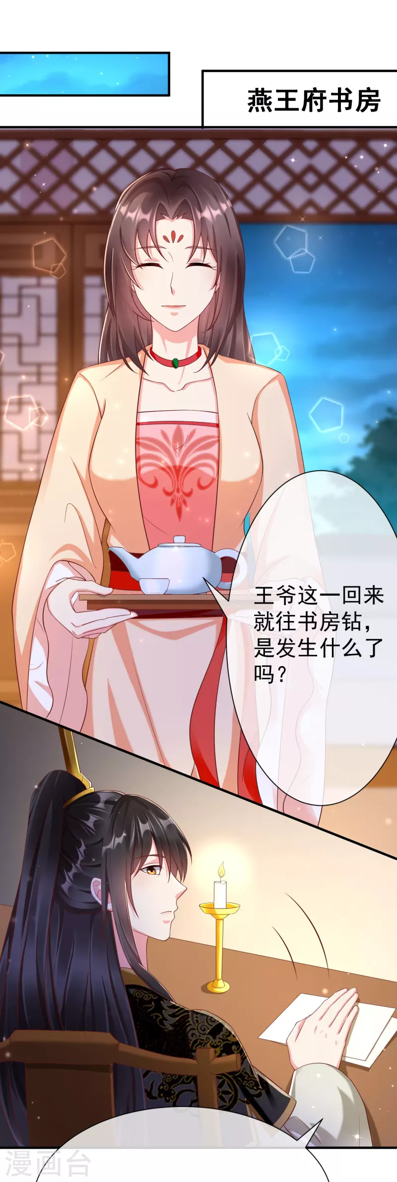 第79话 宸贵妃毙了 第23页