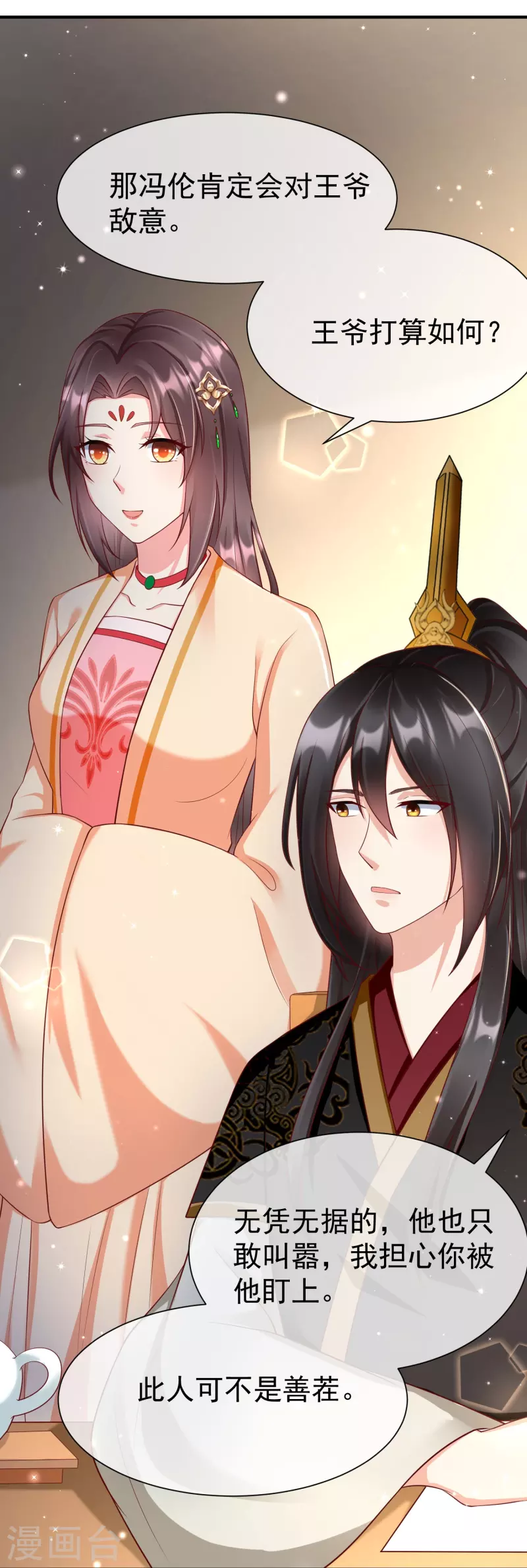 第79话 宸贵妃毙了 第27页