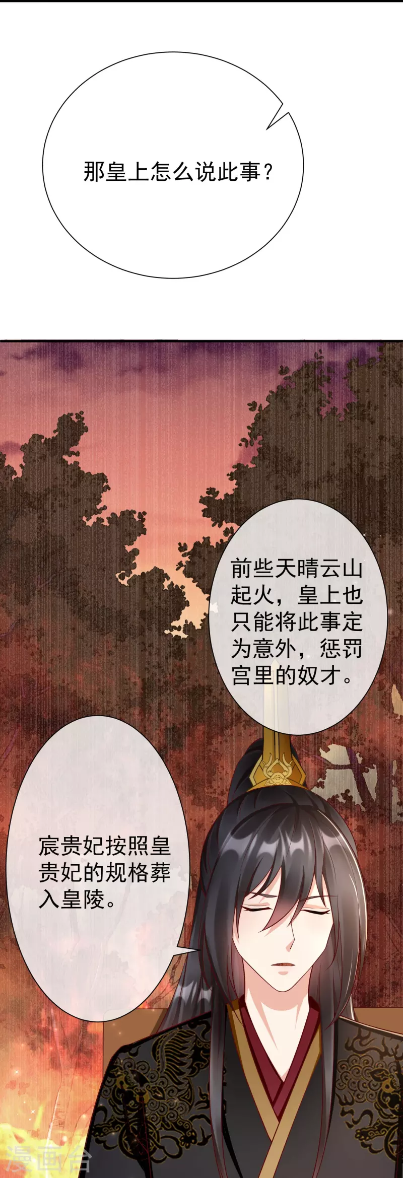 第79话 宸贵妃毙了 第28页