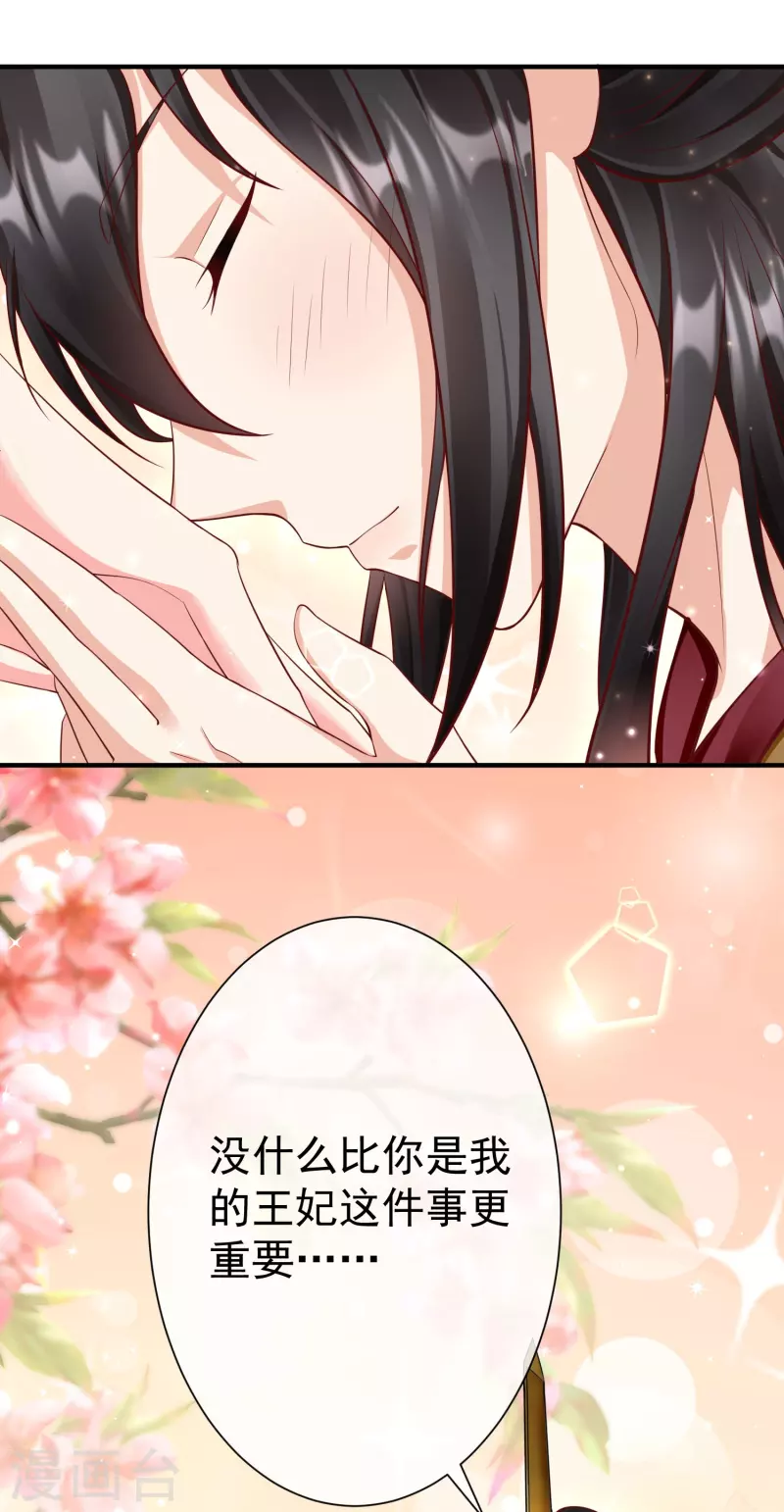 第79话 宸贵妃毙了 第32页
