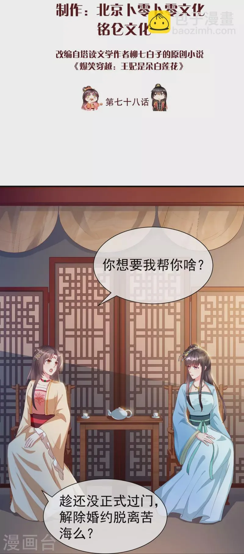 第78话 你想要的是什么 第2页