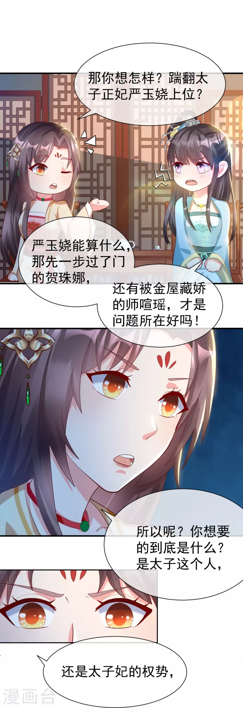 第78话 你想要的是什么 第4页
