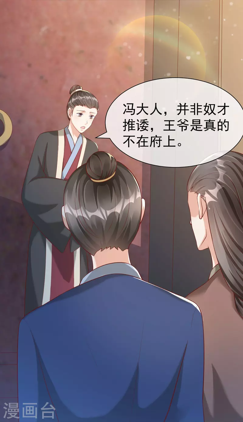 第78话 你想要的是什么 第25页