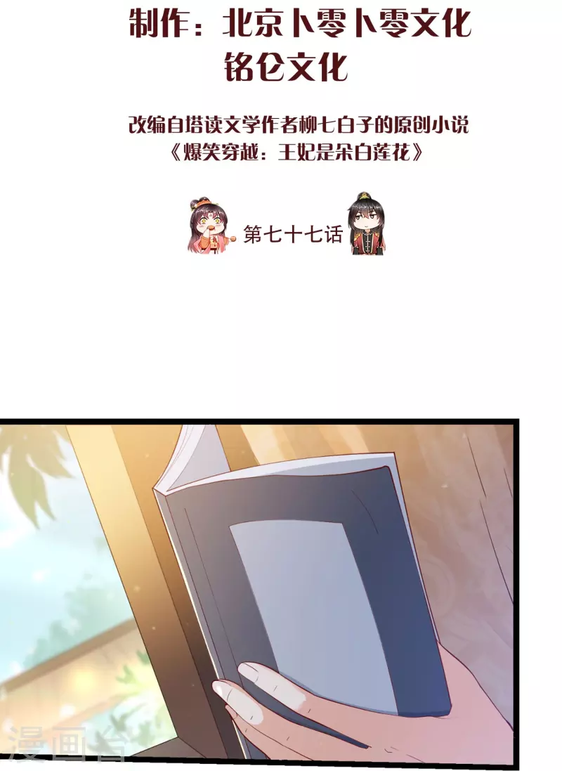 第77话 打麻将 第2页