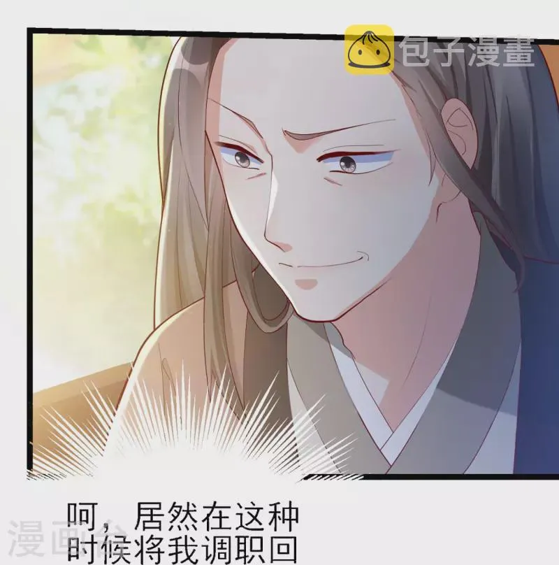 第77话 打麻将 第3页
