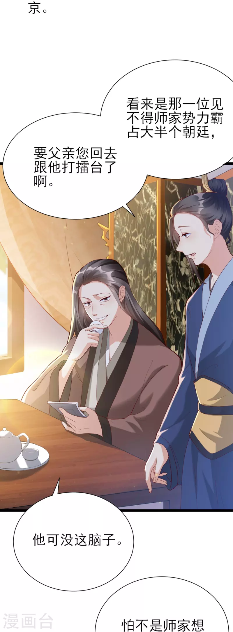 第77话 打麻将 第4页