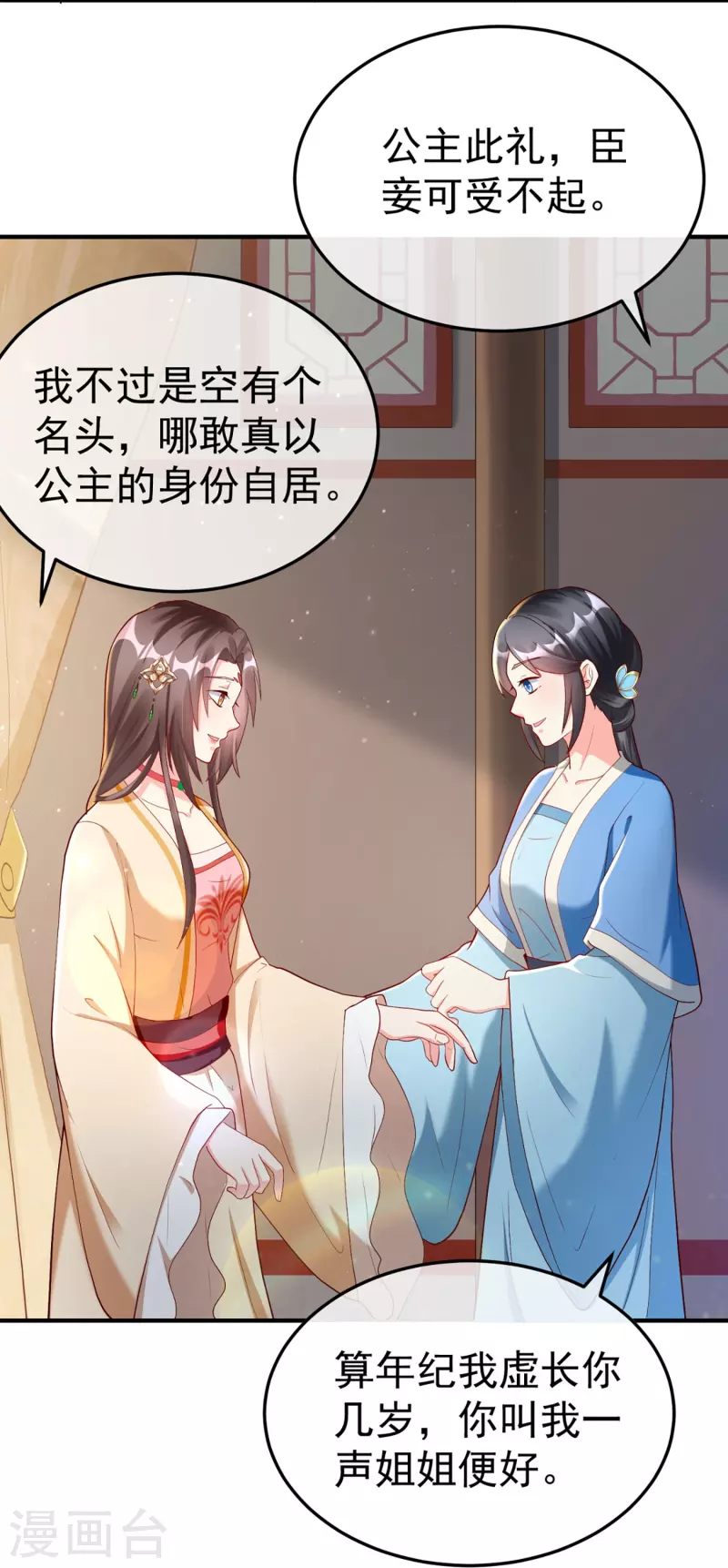 第77话 打麻将 第10页