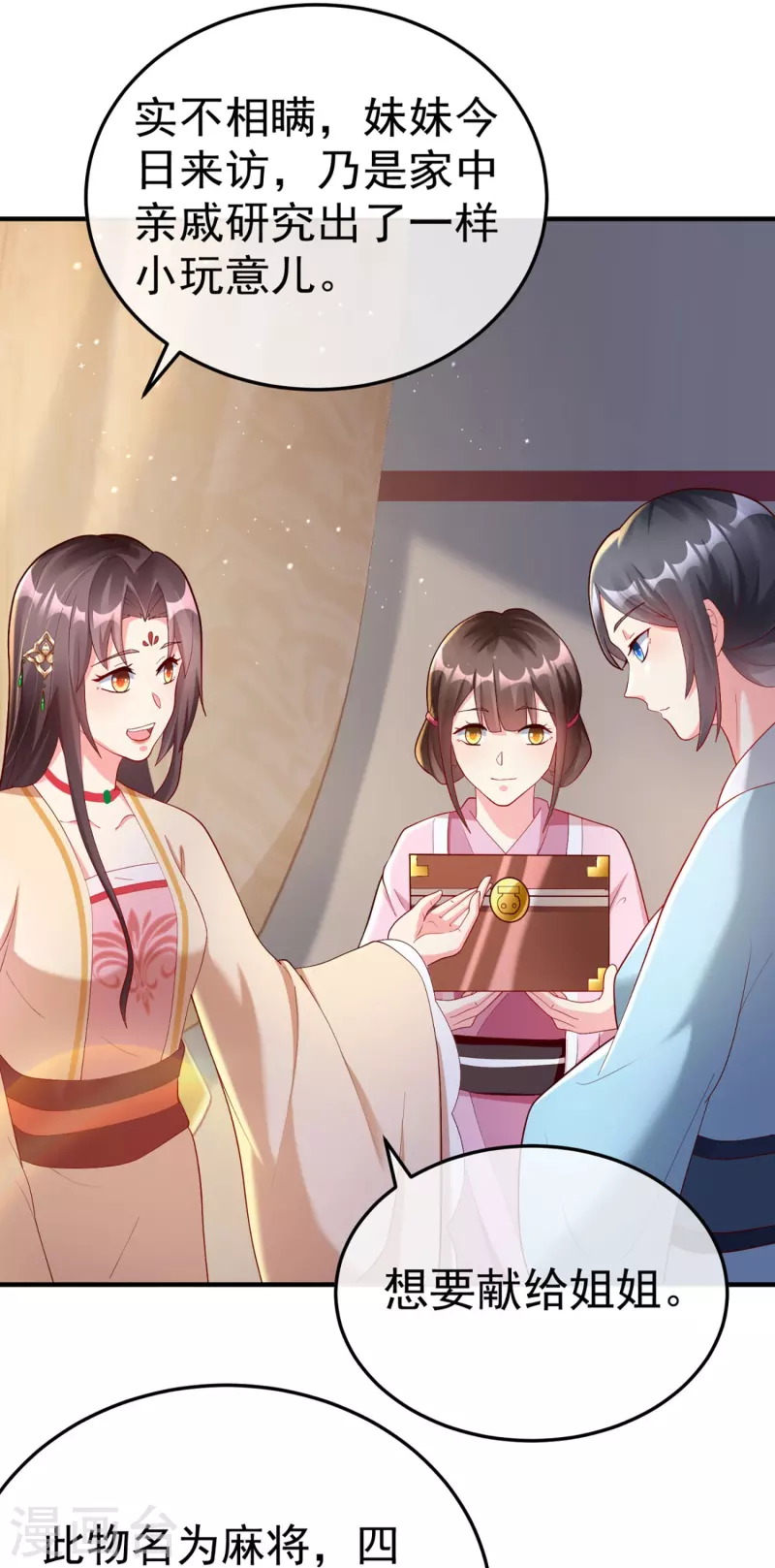 第77话 打麻将 第12页