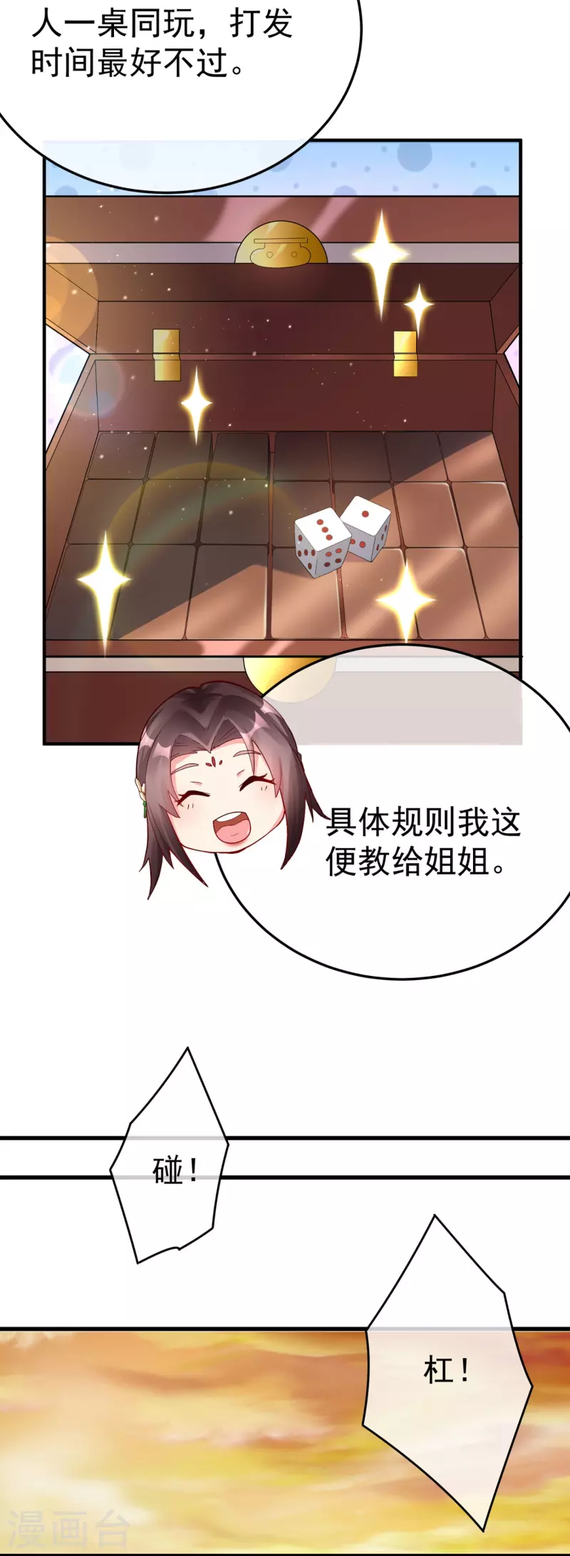 第77话 打麻将 第13页