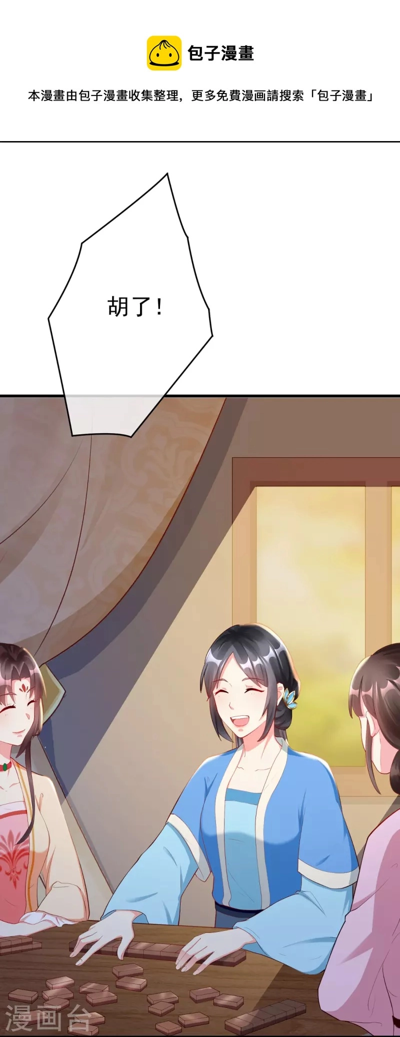 第77话 打麻将 第14页