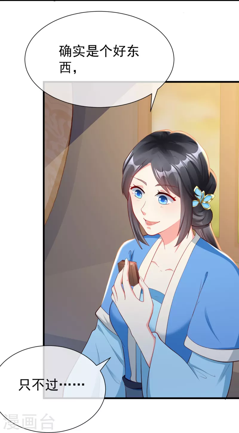 第77话 打麻将 第15页