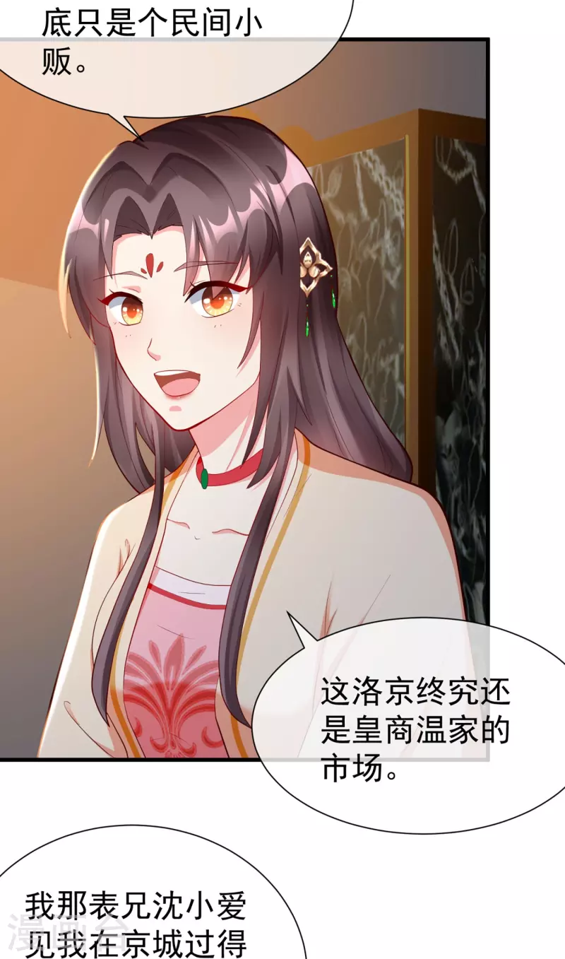 第77话 打麻将 第17页