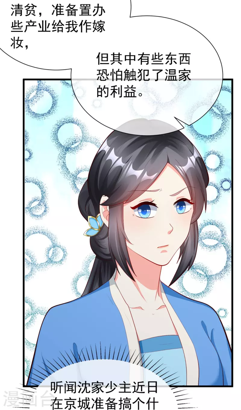 第77话 打麻将 第18页
