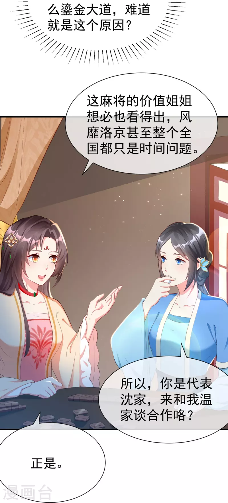 第77话 打麻将 第19页