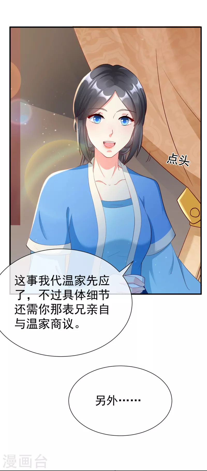 第77话 打麻将 第20页