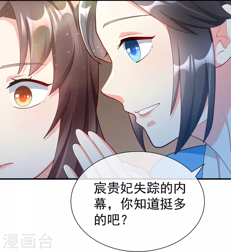 第77话 打麻将 第21页