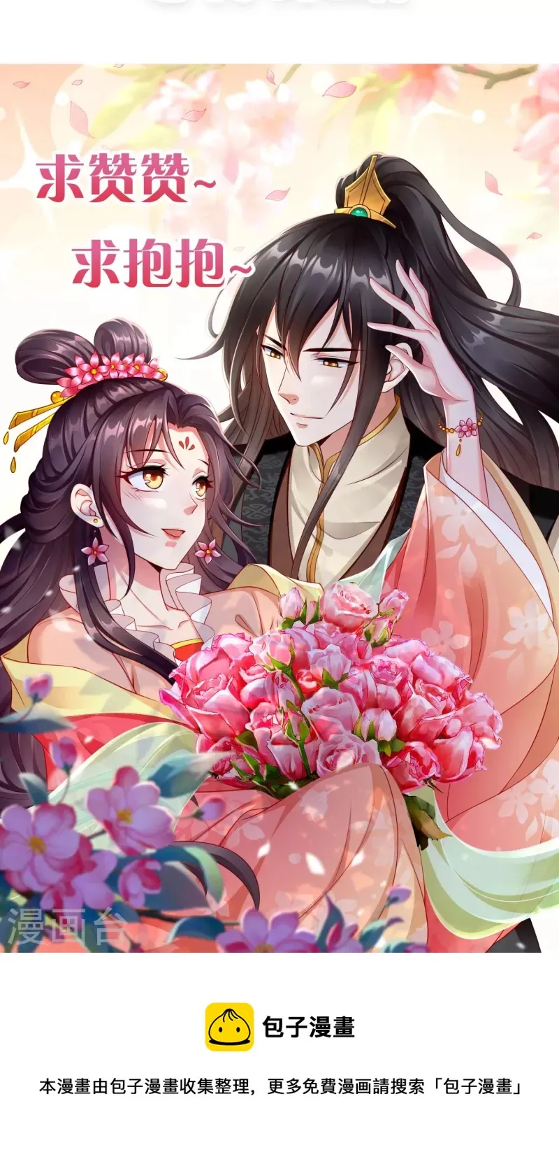 第77话 打麻将 第30页