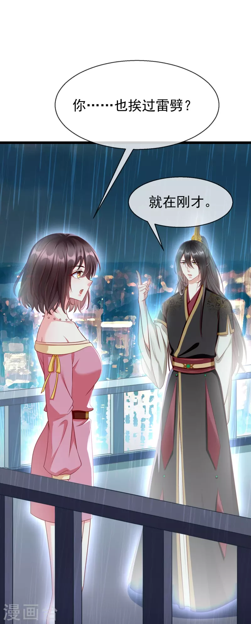 第76话 凶手是你的好友！ 第3页