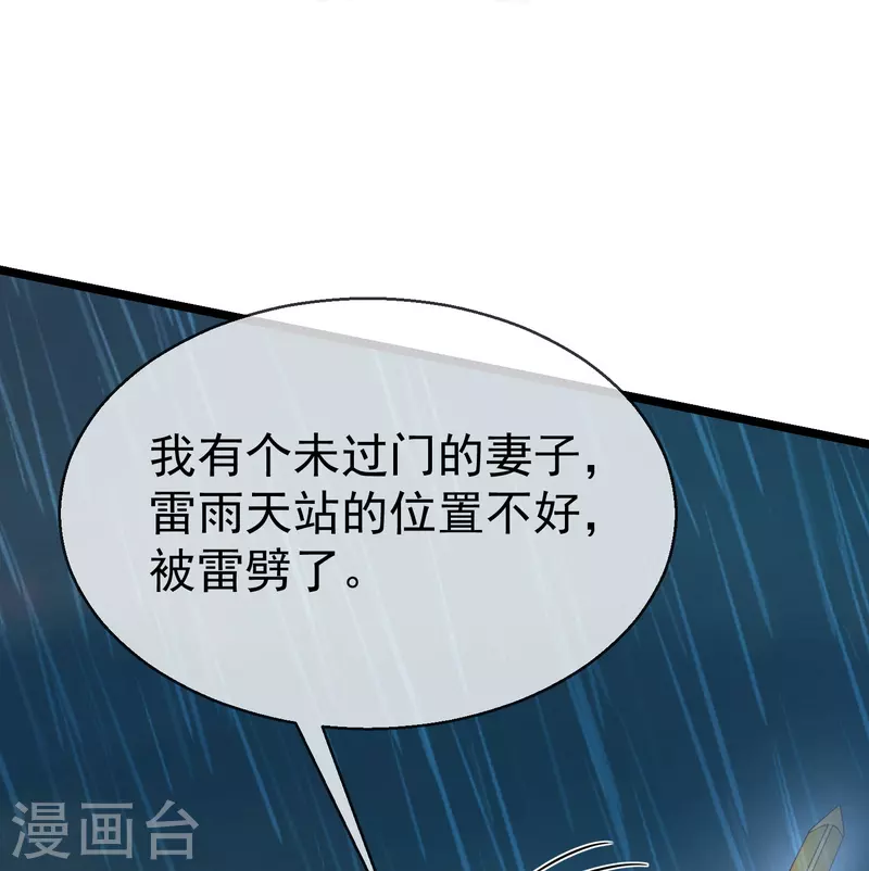 第76话 凶手是你的好友！ 第5页