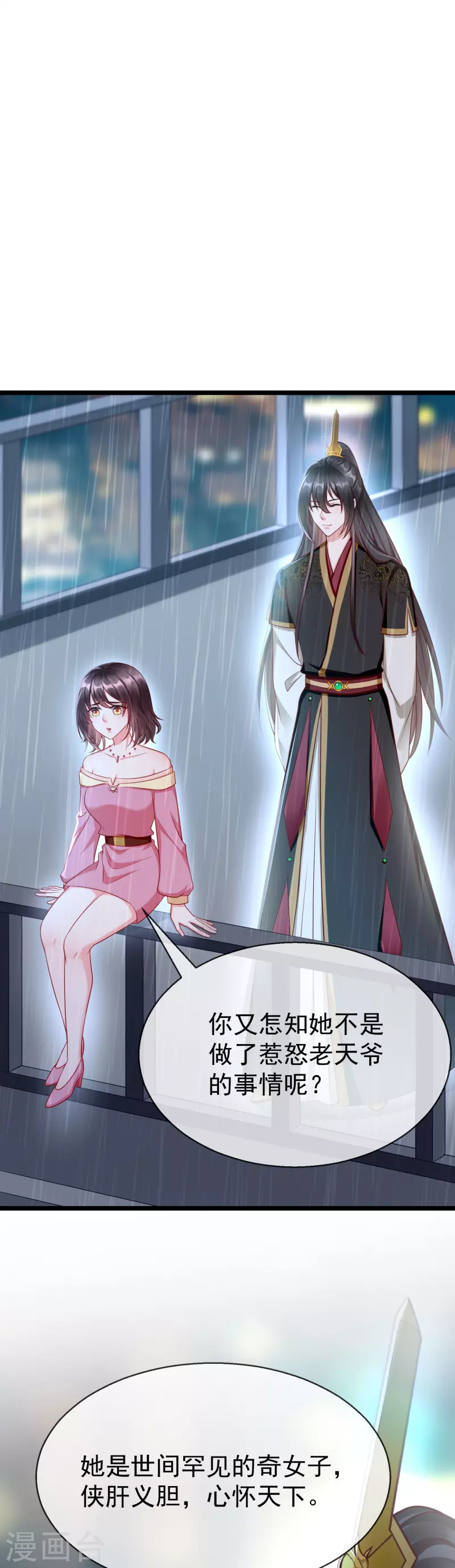 第76话 凶手是你的好友！ 第8页