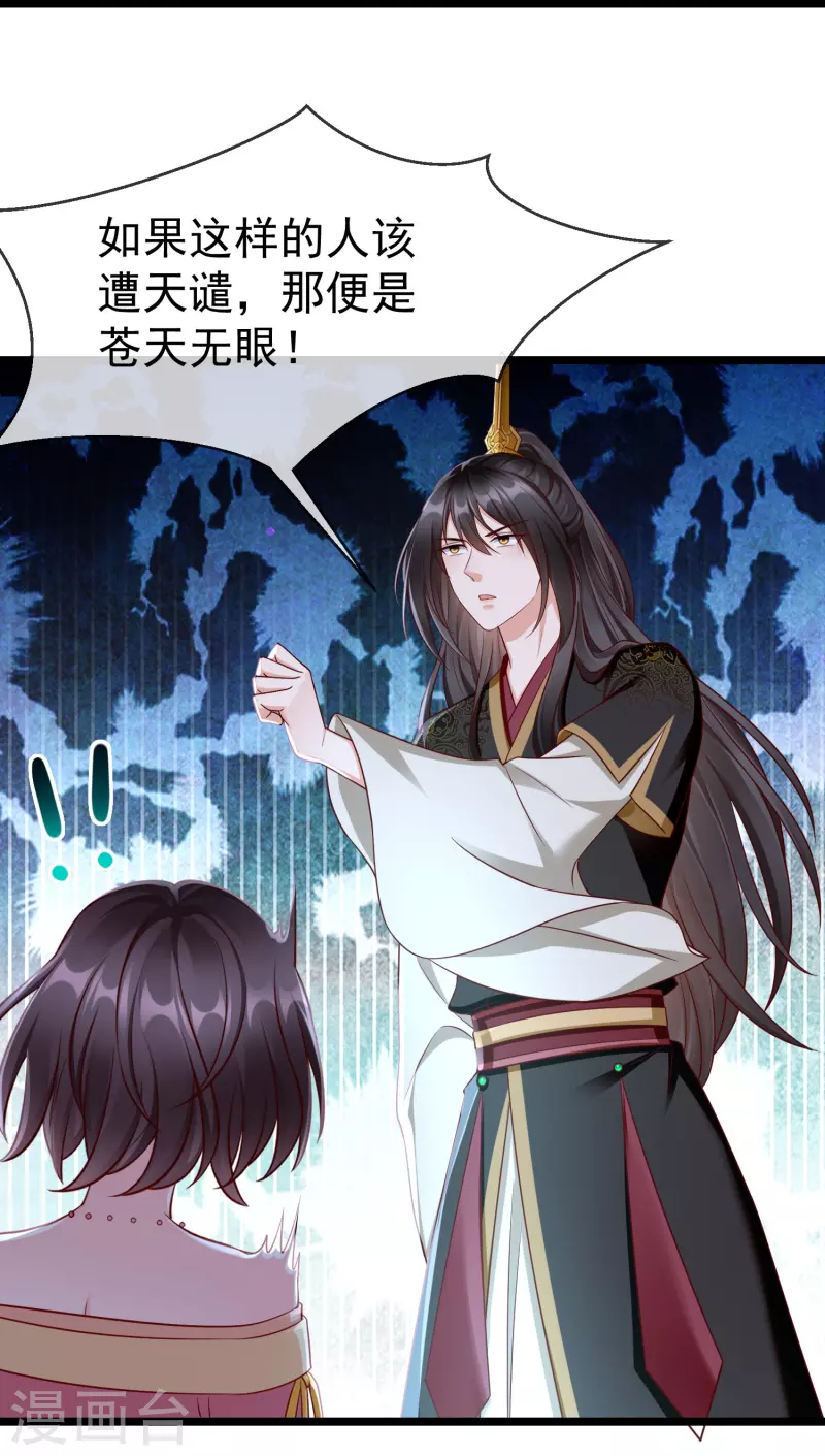 第76话 凶手是你的好友！ 第11页