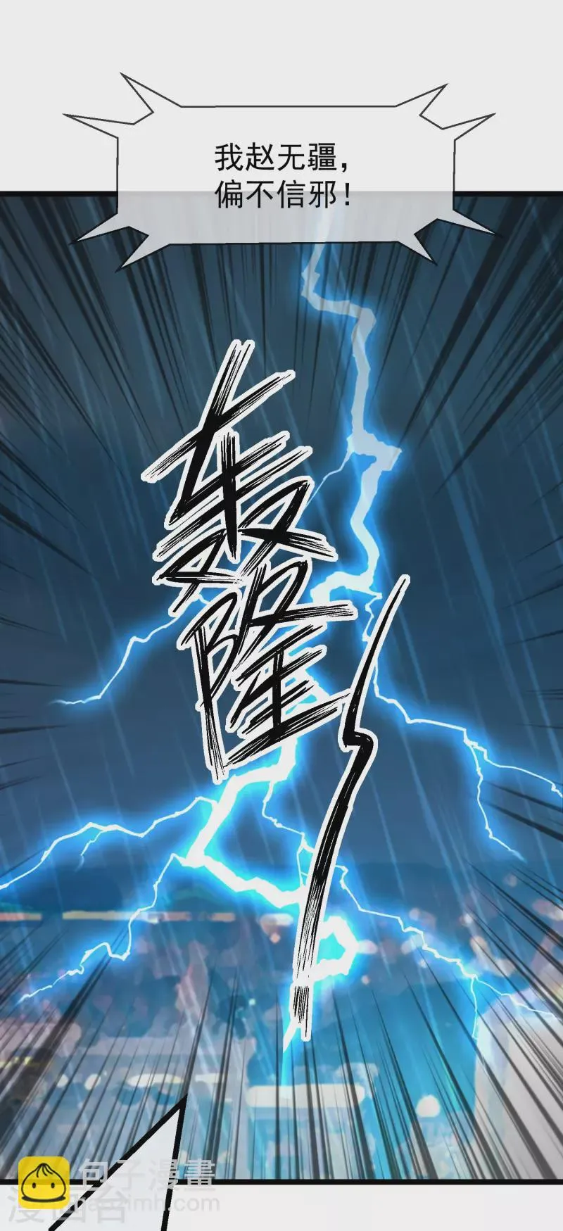 第76话 凶手是你的好友！ 第14页