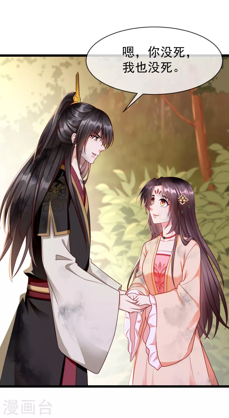 第76话 凶手是你的好友！ 第19页