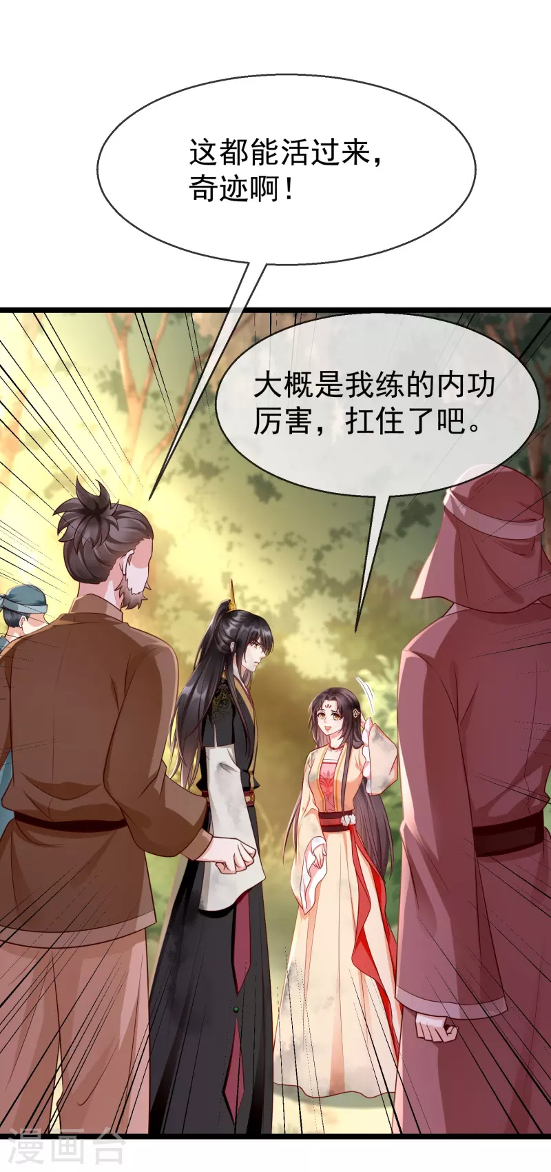 第76话 凶手是你的好友！ 第20页