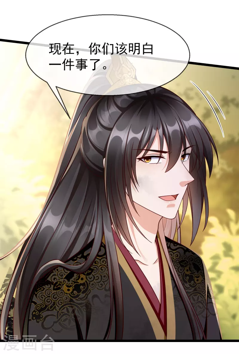 第76话 凶手是你的好友！ 第21页