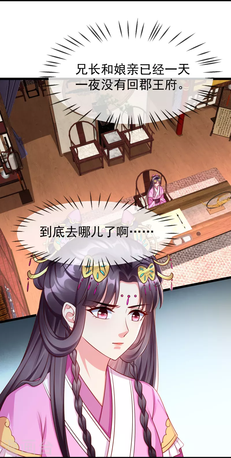 第76话 凶手是你的好友！ 第24页