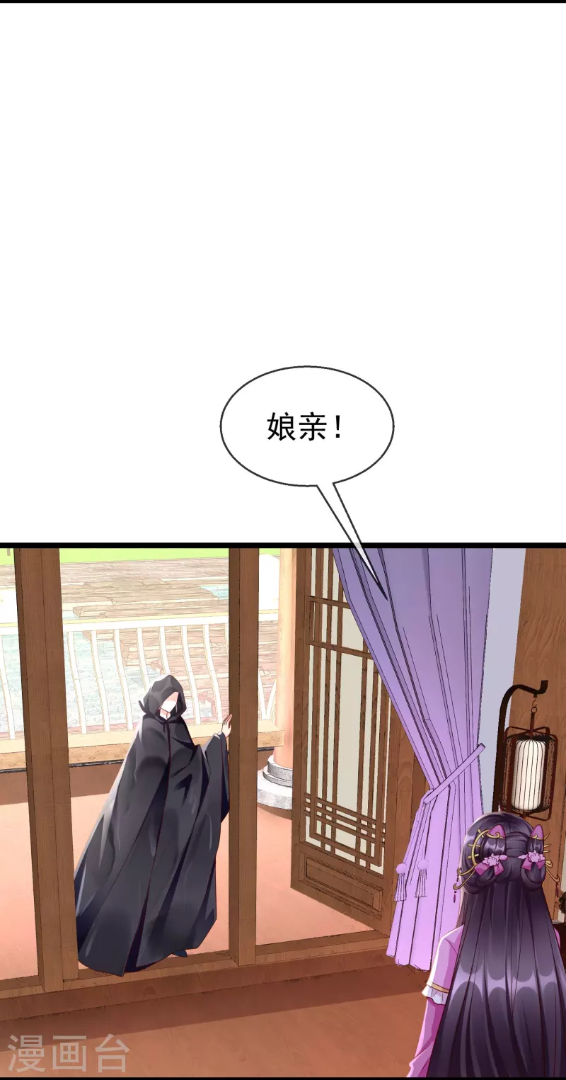 第76话 凶手是你的好友！ 第25页