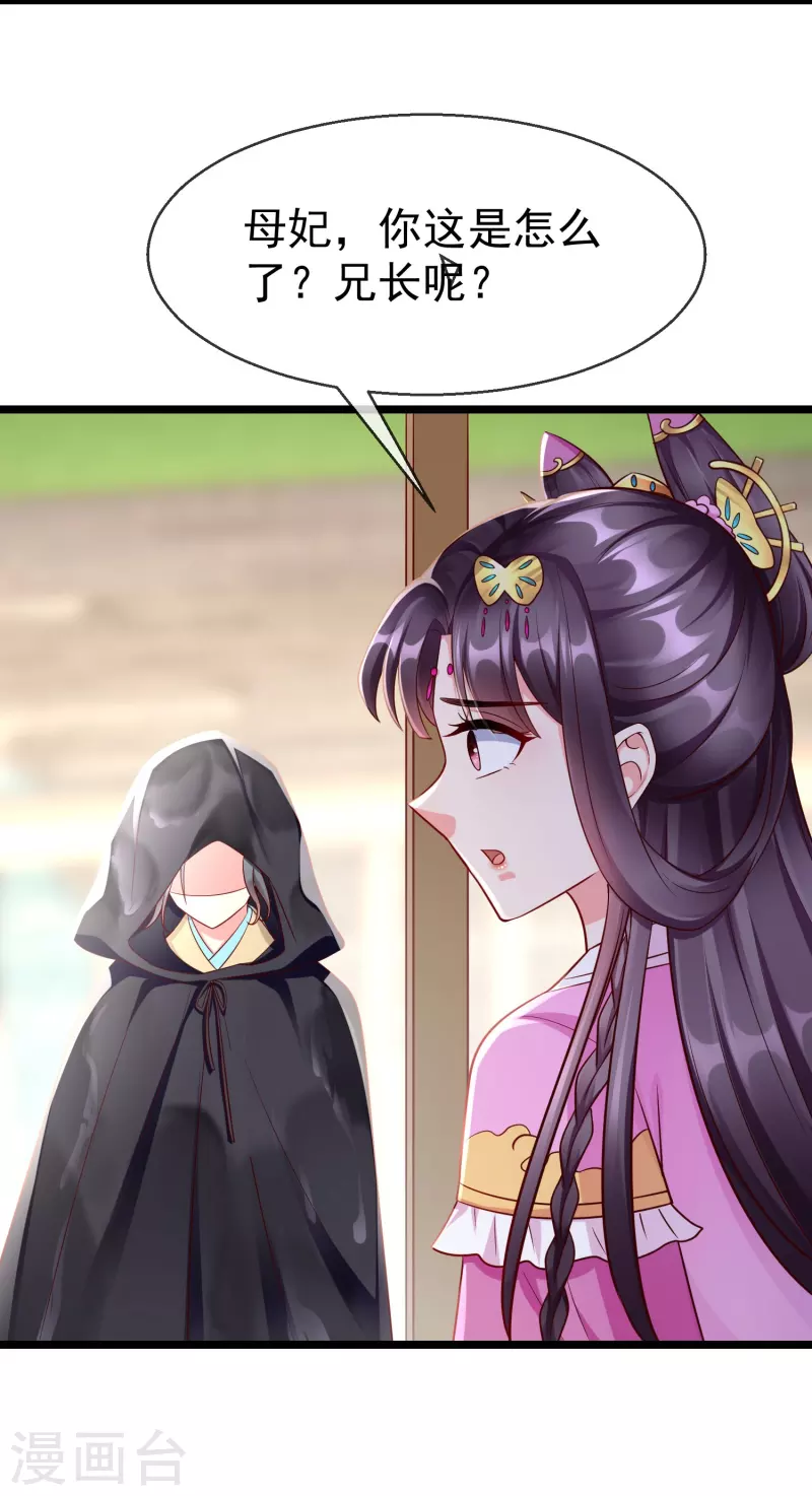 第76话 凶手是你的好友！ 第26页