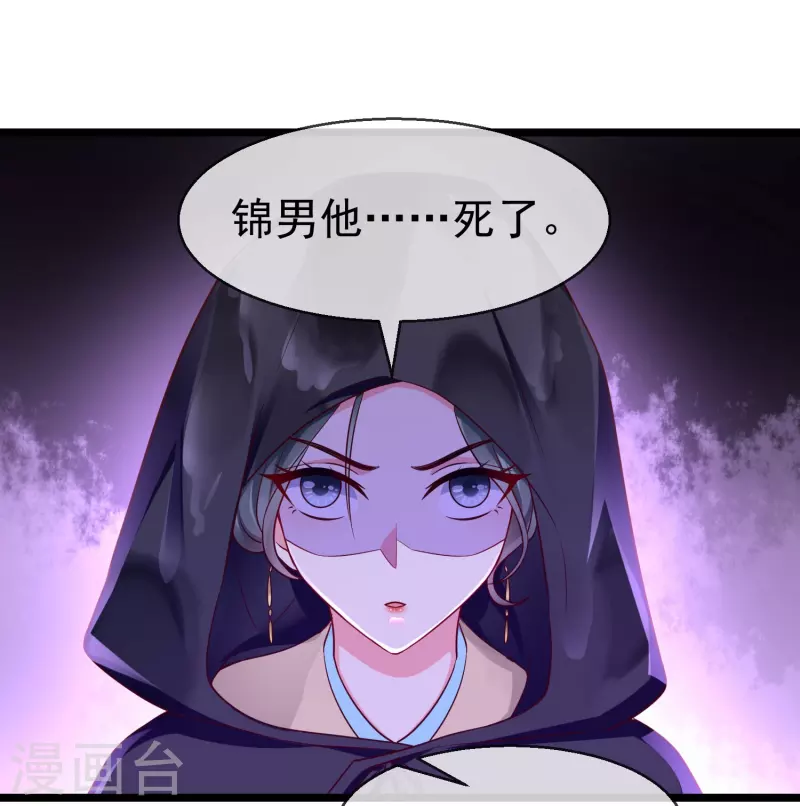 第76话 凶手是你的好友！ 第27页