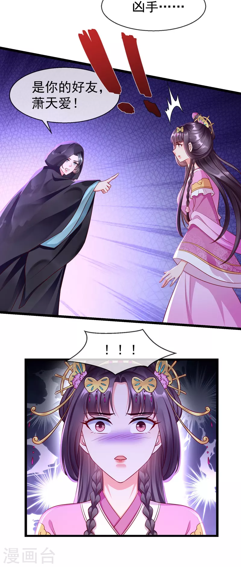 第76话 凶手是你的好友！ 第28页