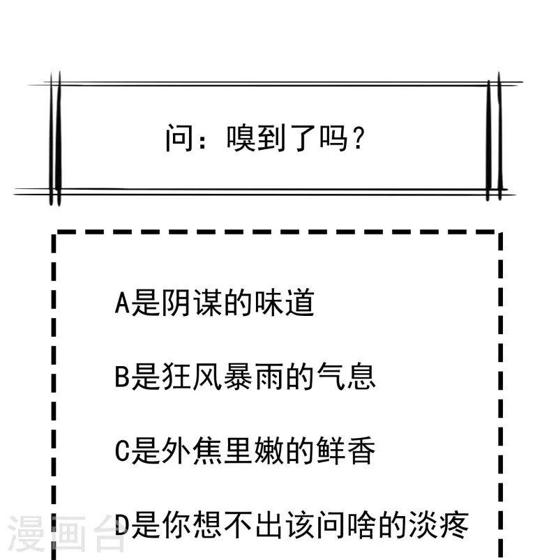 第76话 凶手是你的好友！ 第29页