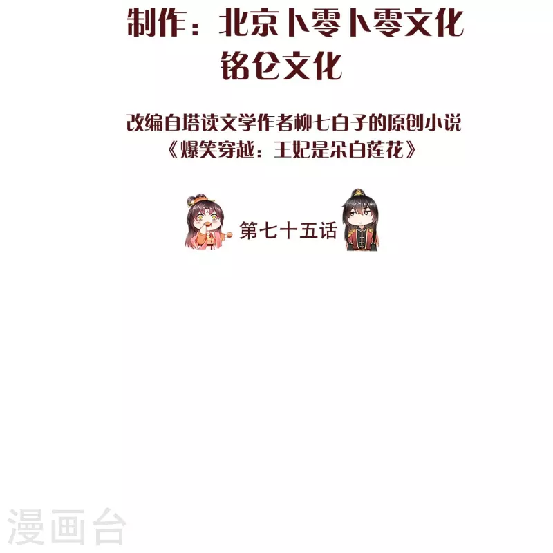 第75话 姑娘此言，深得我心 第2页