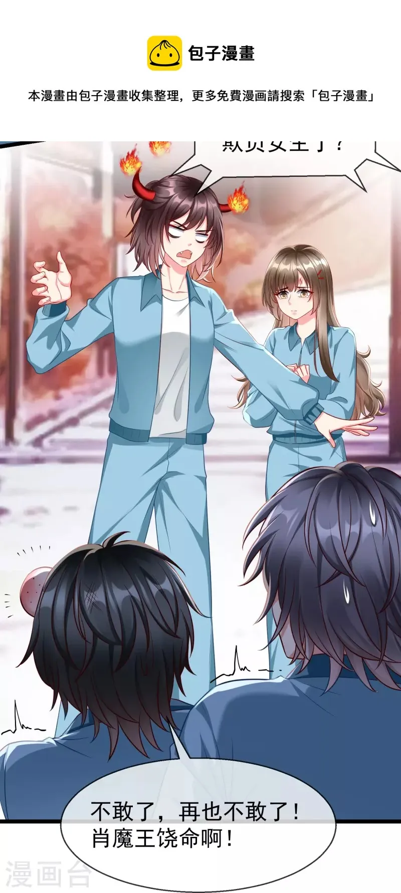 第75话 姑娘此言，深得我心 第4页
