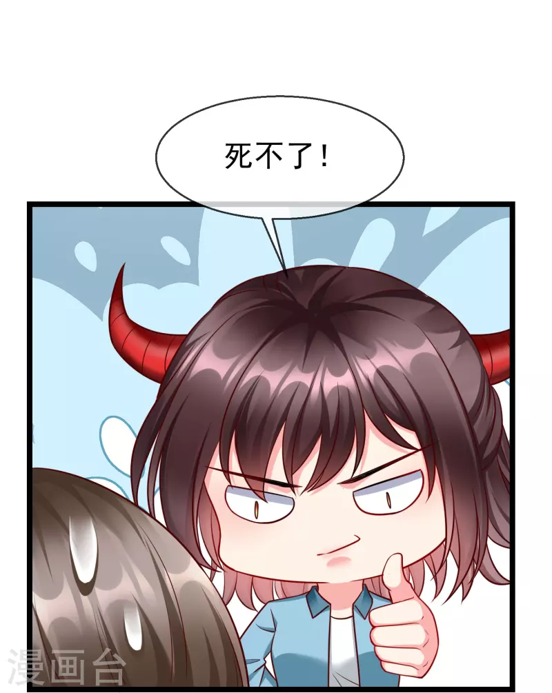 第75话 姑娘此言，深得我心 第6页