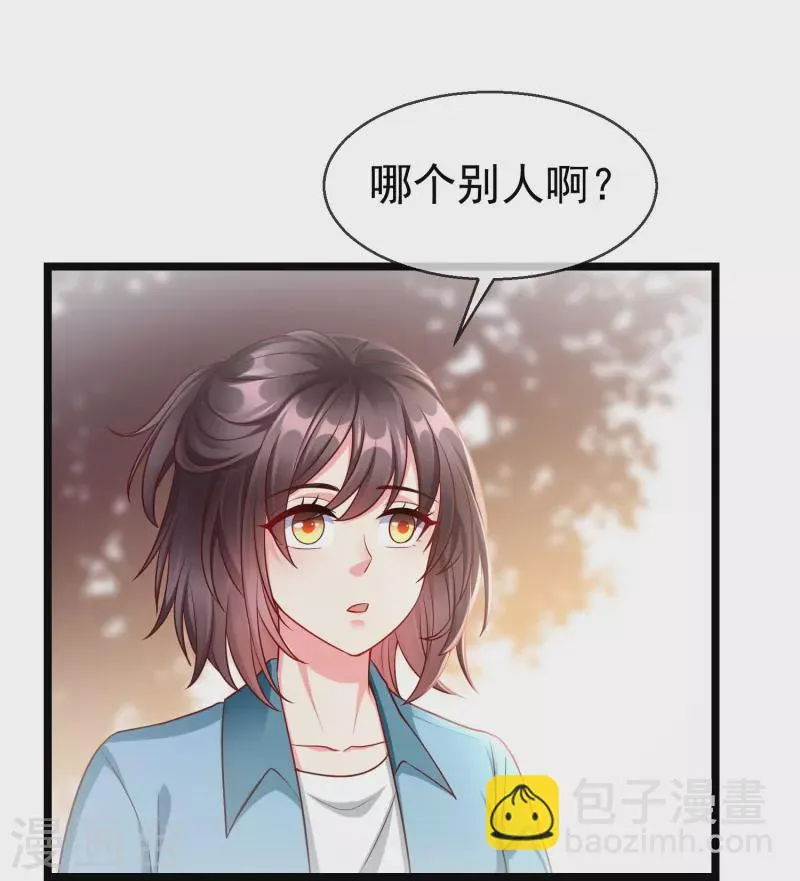 第75话 姑娘此言，深得我心 第8页