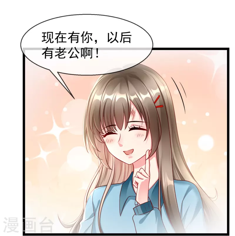 第75话 姑娘此言，深得我心 第9页