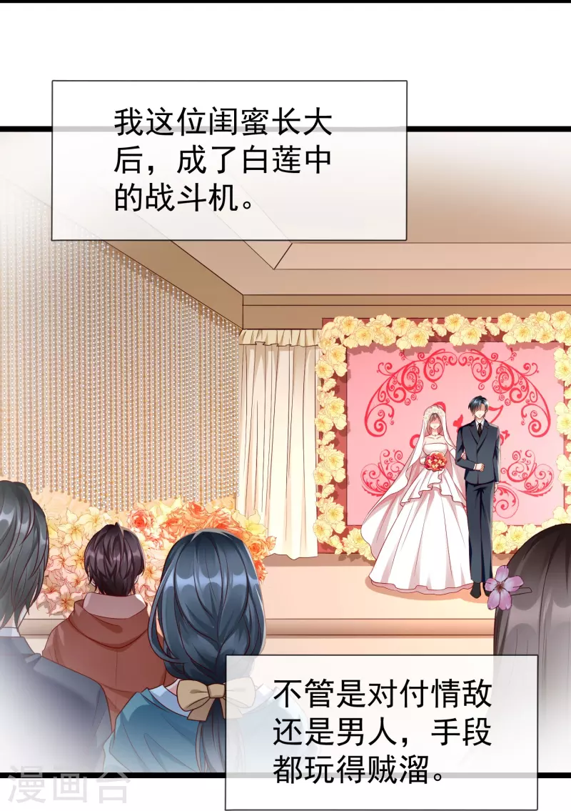 第75话 姑娘此言，深得我心 第12页