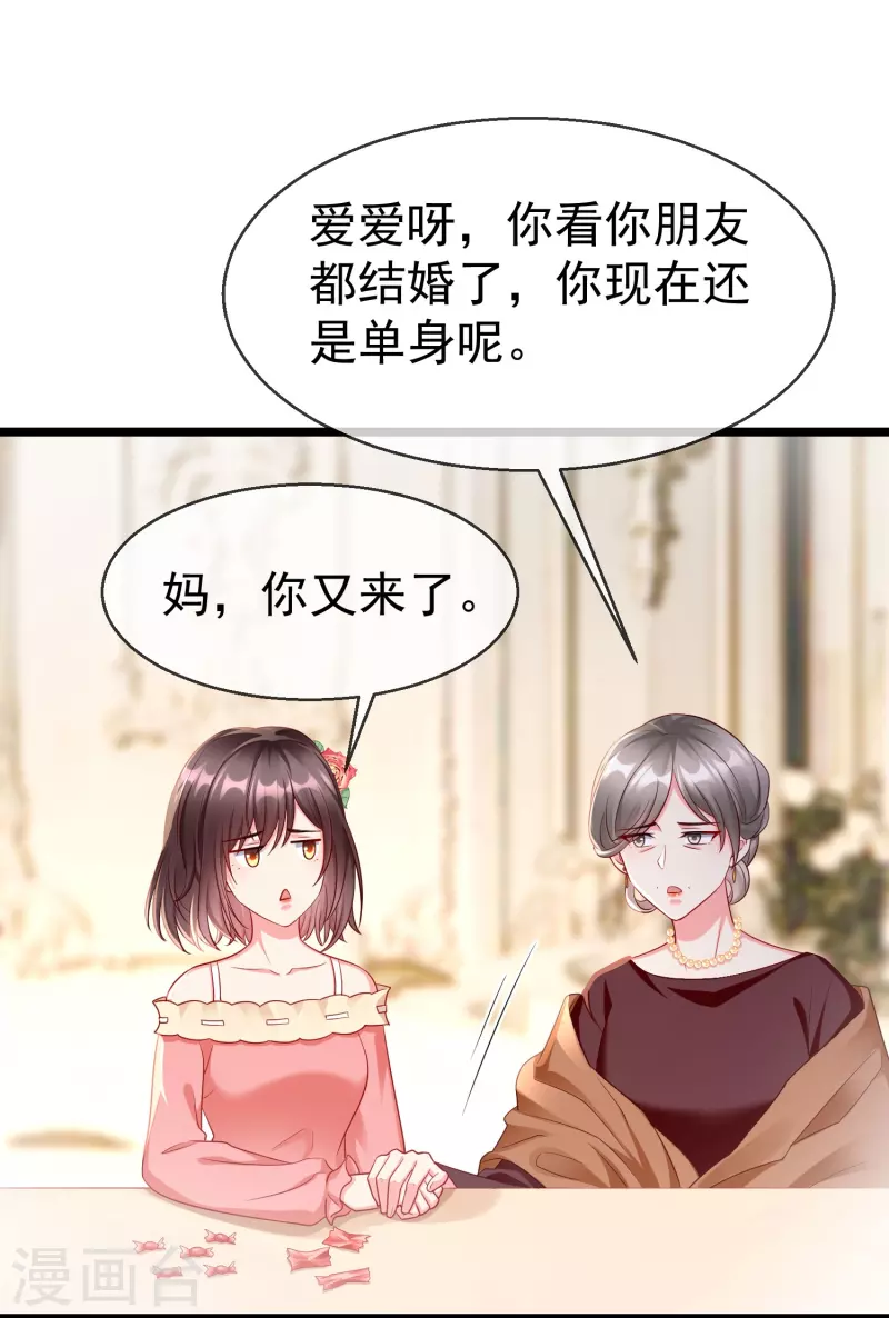 第75话 姑娘此言，深得我心 第14页