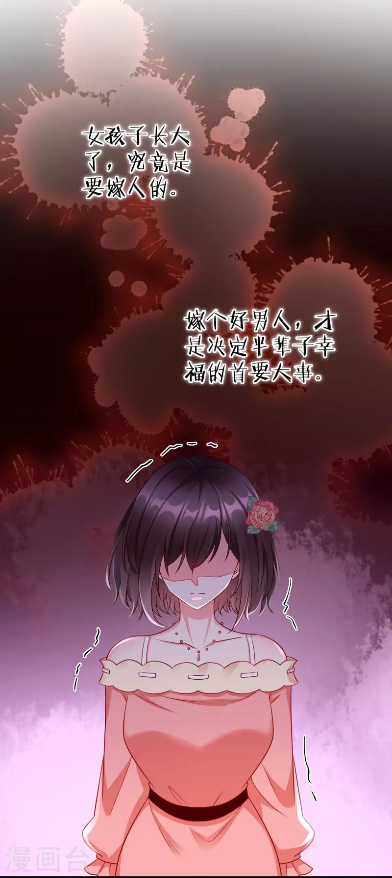 第75话 姑娘此言，深得我心 第16页