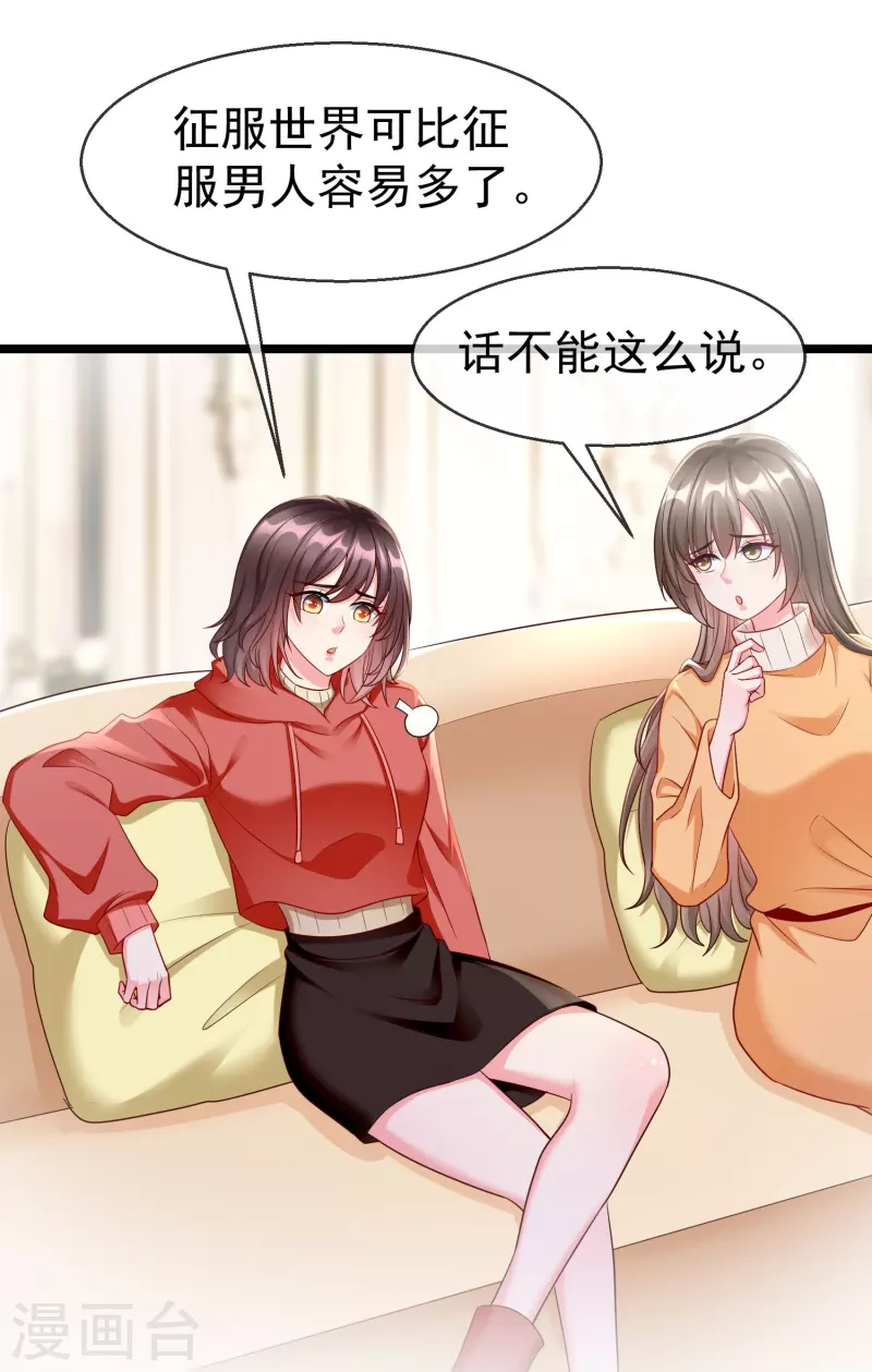 第75话 姑娘此言，深得我心 第19页