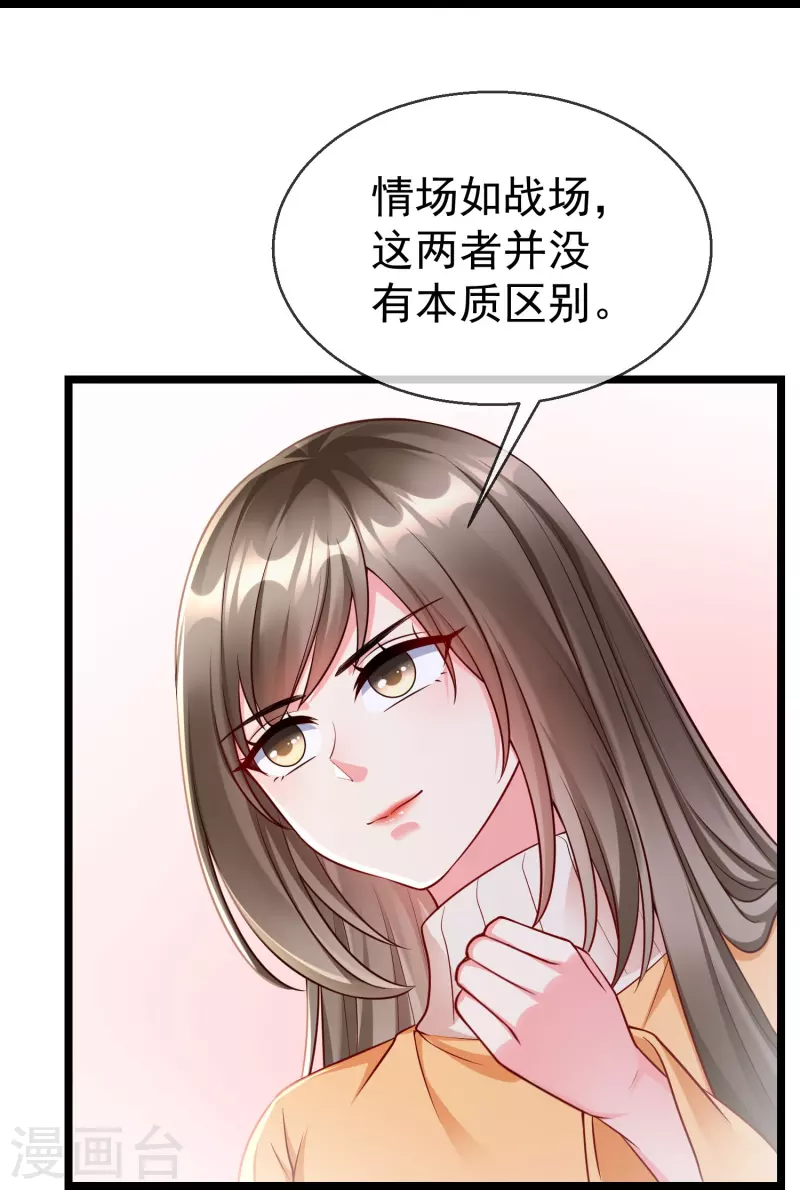 第75话 姑娘此言，深得我心 第20页