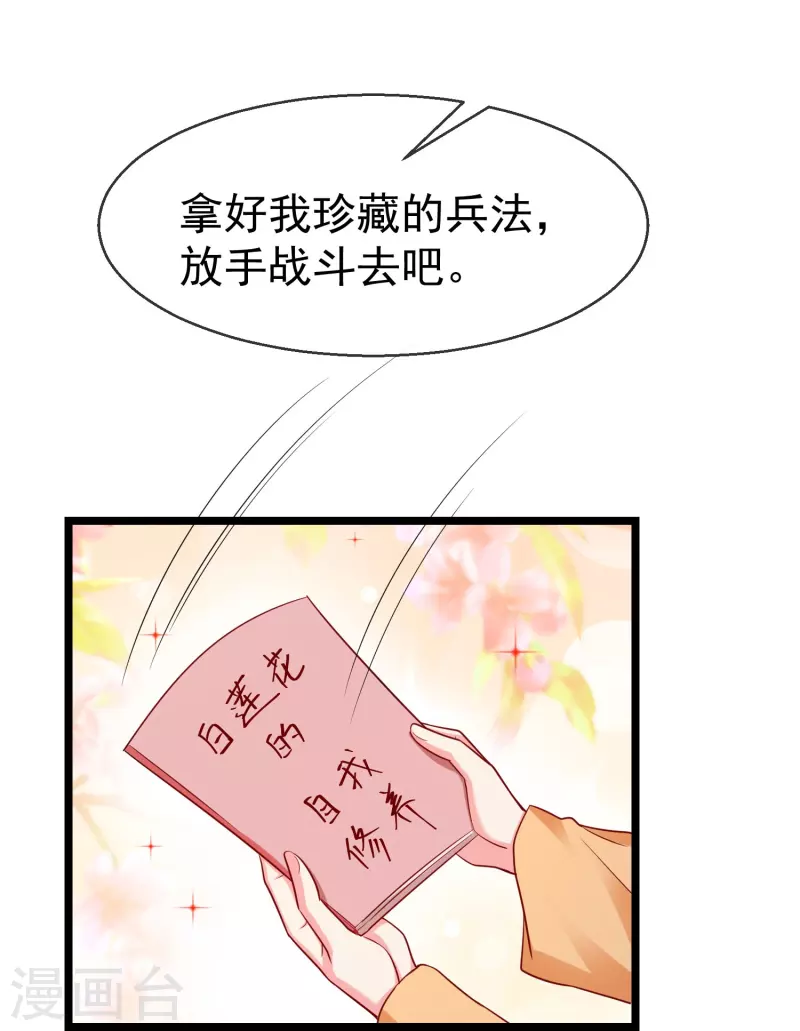 第75话 姑娘此言，深得我心 第21页