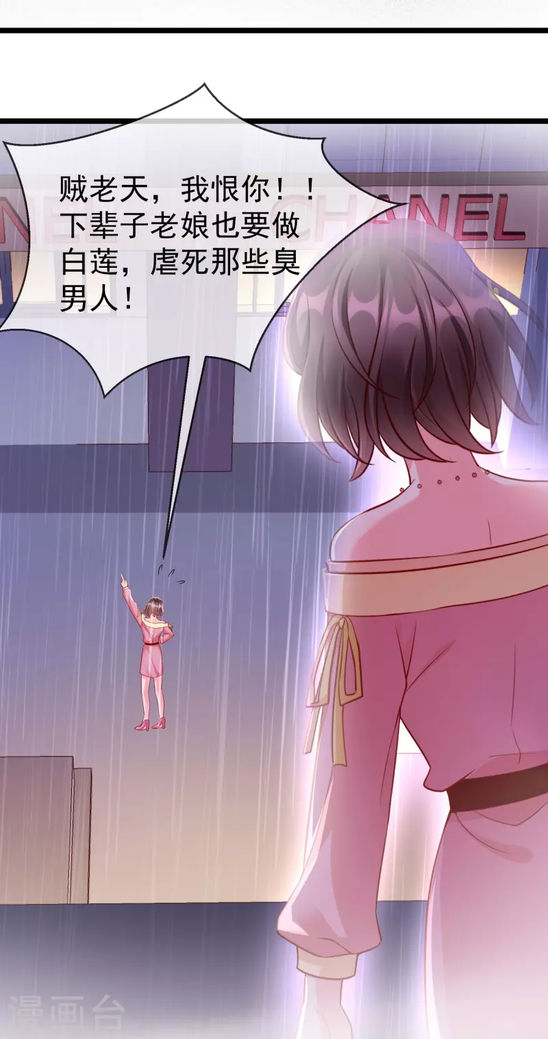 第75话 姑娘此言，深得我心 第24页