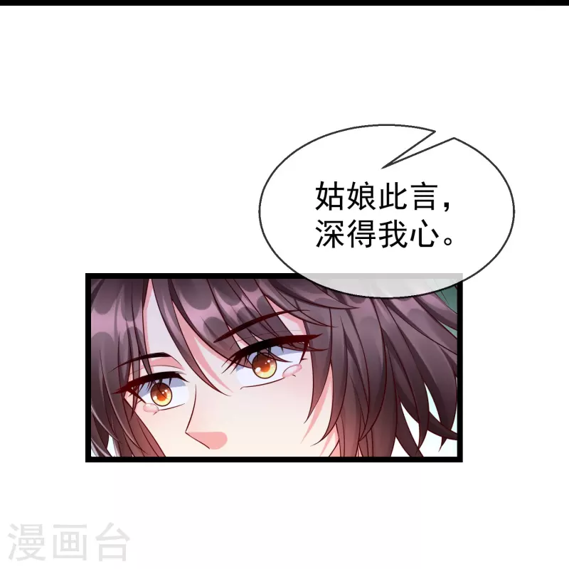 第75话 姑娘此言，深得我心 第28页
